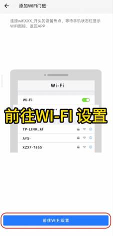 选择WiFi热点