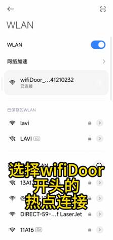 选择WiFi热点