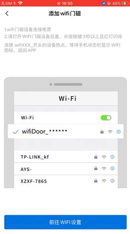 选择WiFi门磁