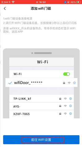 选择WiFi热点